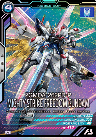 マイティーストライクフリーダムガンダム