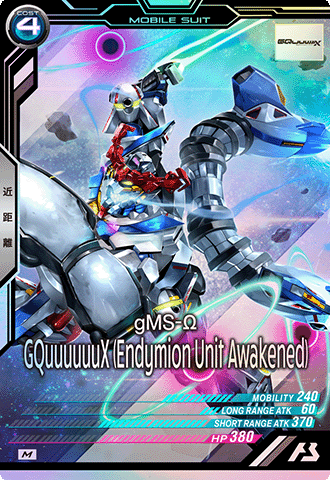 GQuuuuuuX （エンディミオン・ユニット覚醒時）