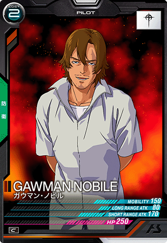 ガウマン・ノビル