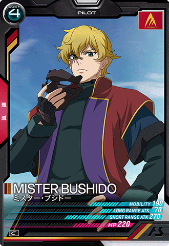 ミスター・ブシドー