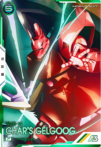 ゲルググ（シャア・アズナブル専用機）