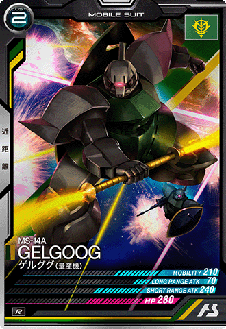 ゲルググ（量産機）