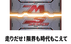 走りだせ！限界も時代もこえて