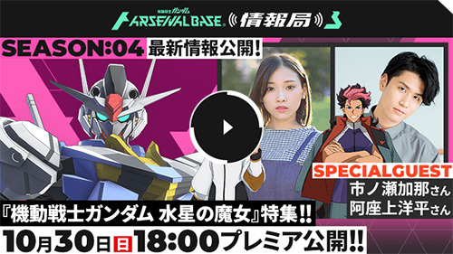 アーセナルベース情報局 #6