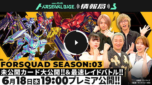 アーセナルベース情報局 #22