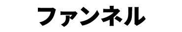 景品内容