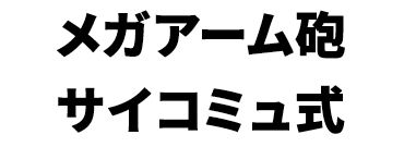 景品内容