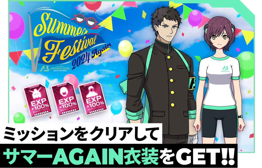 サマーフェスティバル2024 Again開催！