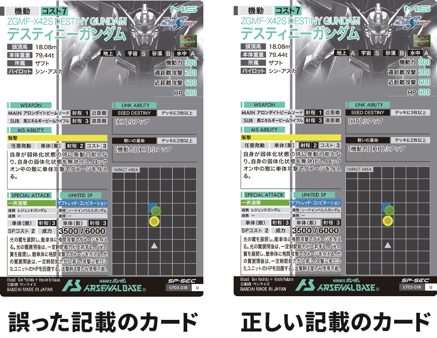 SP-SEC「UT05-018 デスティニーガンダム」