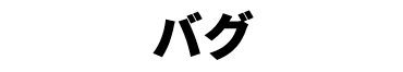 景品内容