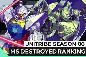 UNITRIBE SEASON:06MS撃破数ランキング