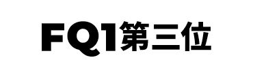 景品内容