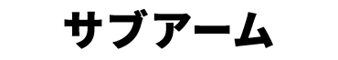 景品内容