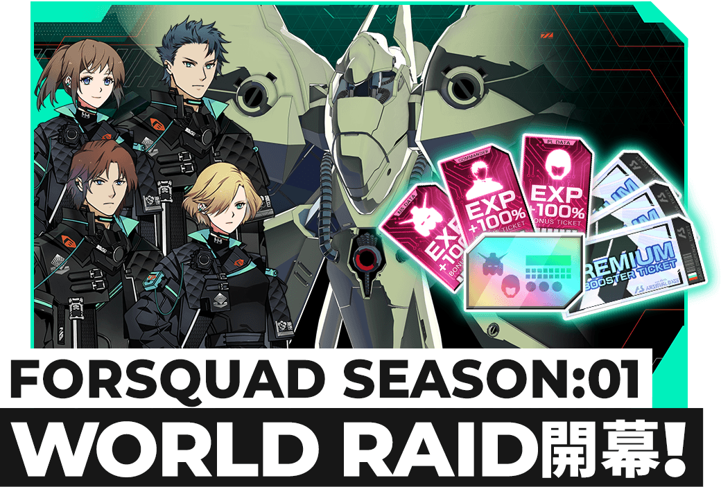 FORSQUAD SEASON:01<br>ワールドレイド