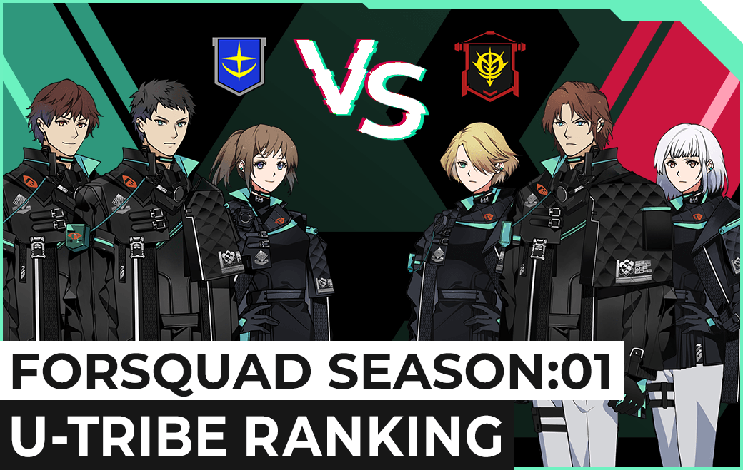 FORSQUAD SEASON:01 U-TRIBEランキング