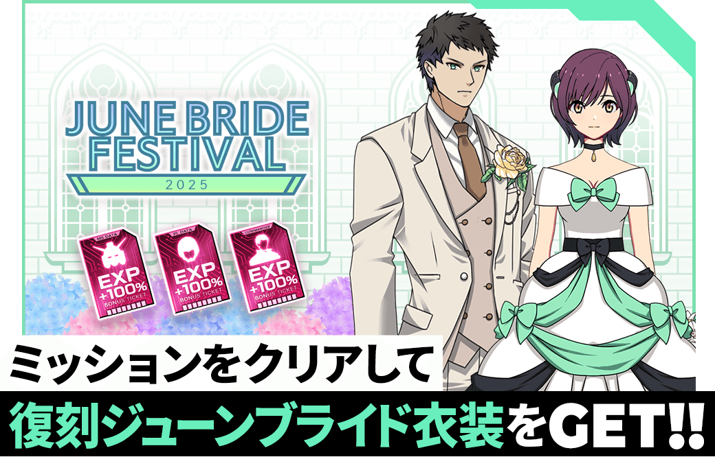 ジューンブライドフェスティバル2025開催！