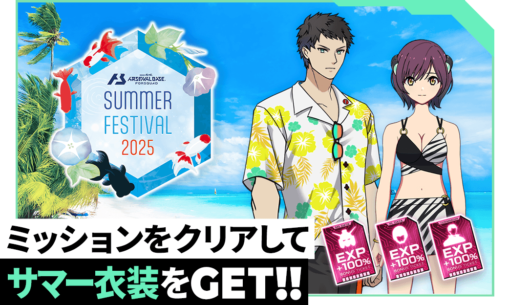 サマーフェスティバル2025開催!