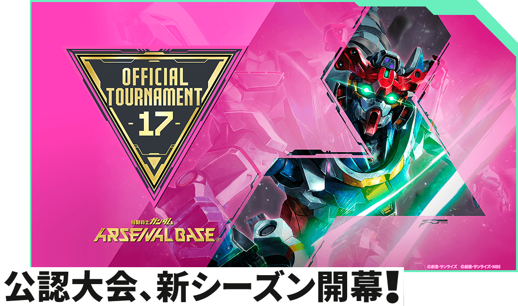 公認大会、新シーズン開幕!