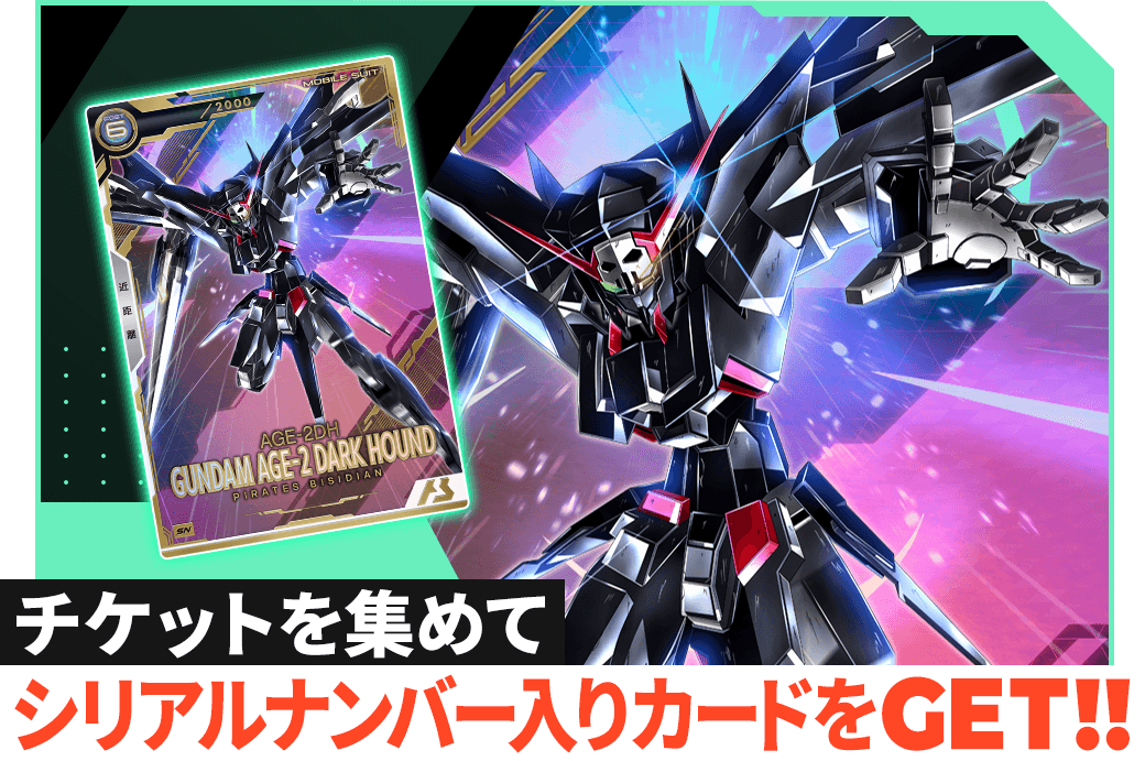 FORSQUAD SEASON:04<br>シリアルカードGETチャンス<br class='sp'>キャンペーン