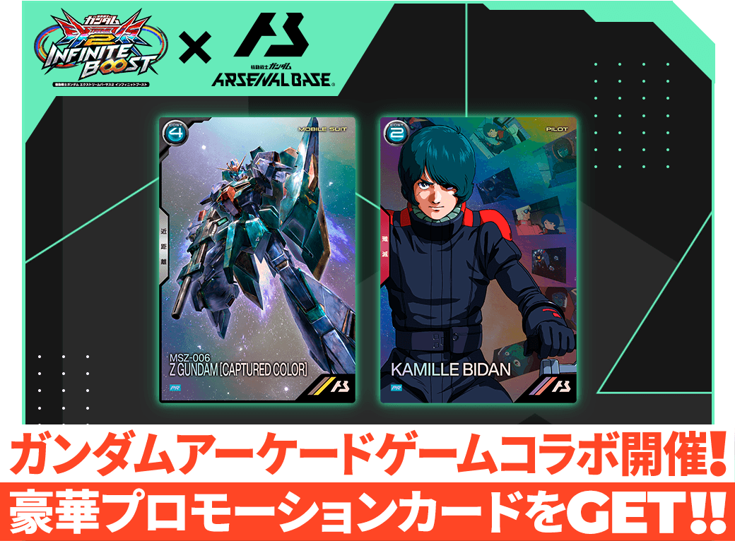 2週連続開催!豪華プロモーションカードをGET!!