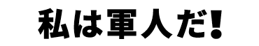 景品内容