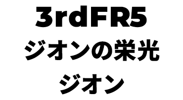 景品内容