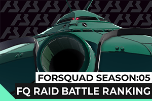 FORSQUAD SEASON:05FQレイドバトルランキング