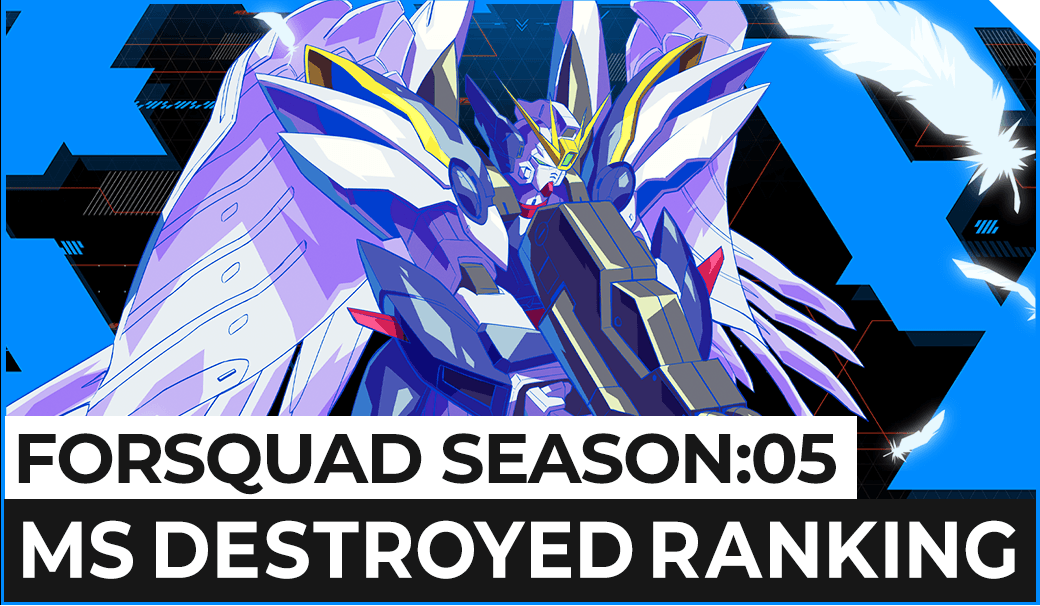 FORSQUAD SEASON:05 MS撃破数ランキング