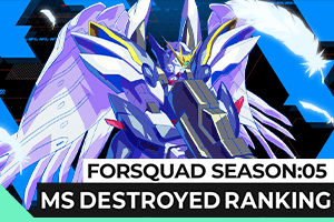 FORSQUAD SEASON:05 MS撃破数ランキング