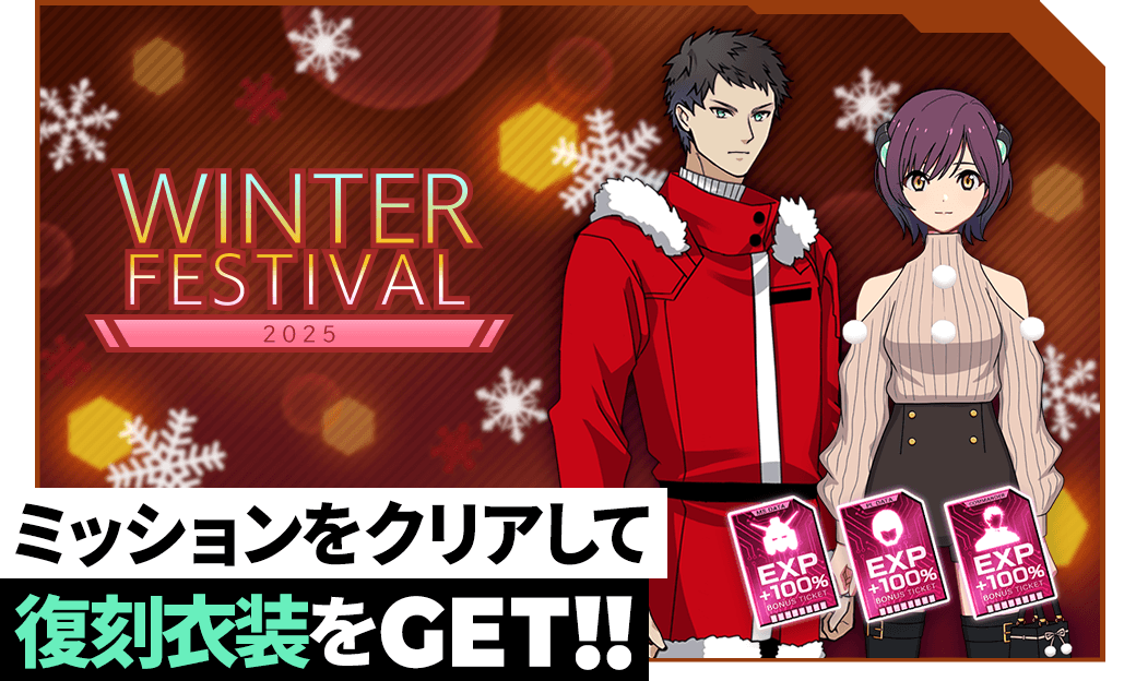 ウィンターフェスティバル2025開催！