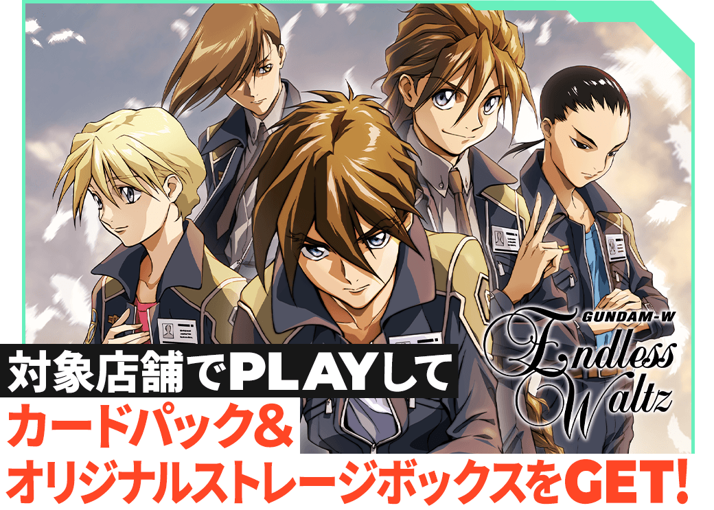 カードパックGETキャンペーン