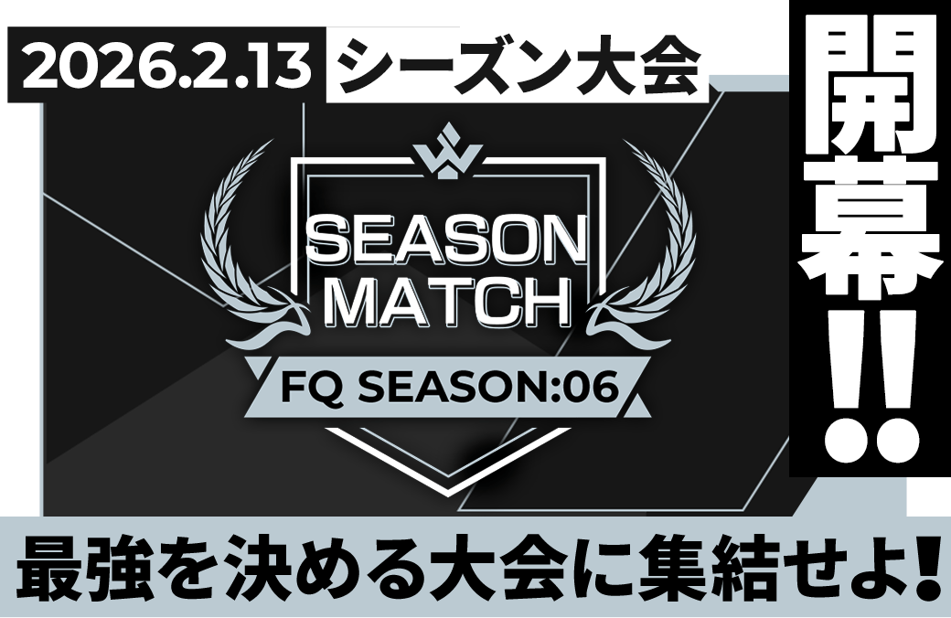 FORSQUAD SEASON:06 シーズン大会情報