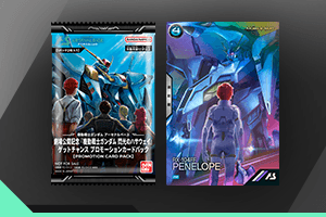 劇場公開記念『機動戦士ガンダム 閃光のハサウェイ』ゲットチャンス