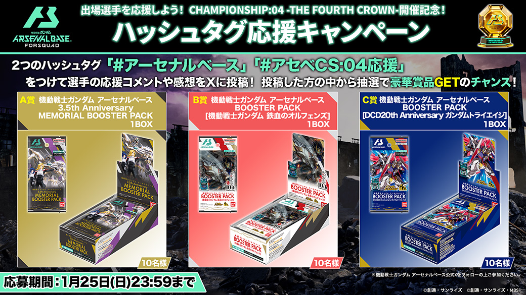 ハッシュタグ応援キャンペーン