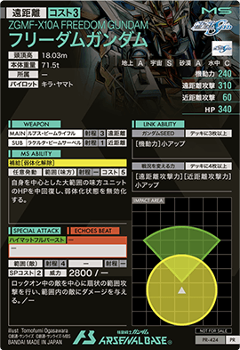 PR-424 フリーダムガンダム