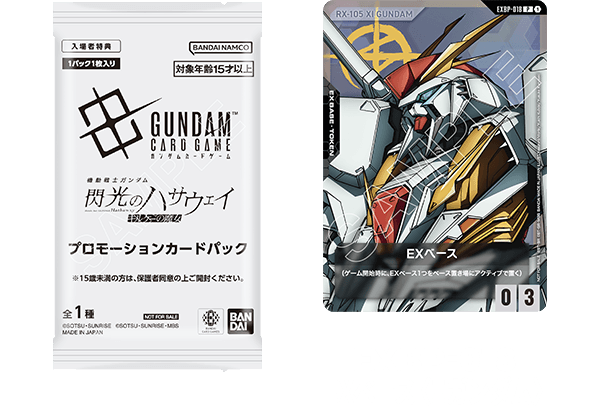 ガンダムカードゲーム プロモーションカード