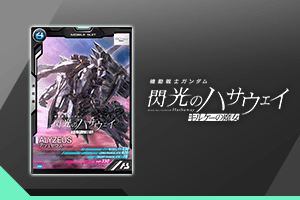 『機動戦士ガンダム 閃光のハサウェイ キルケーの魔女』3週目入場者プレゼント