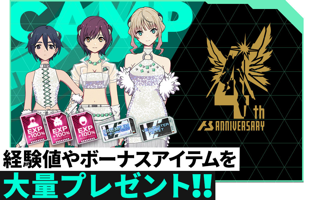 経験値やボーナスアイテムを大量プレゼント！！