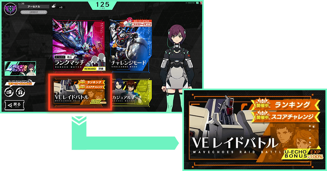 新機能U-ECHOボーナス