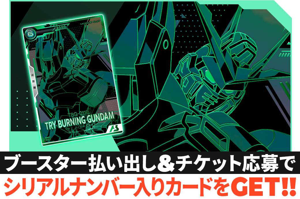 WAVECHOES SEASON:02<br>シリアルカードGETチャンス<br class='sp'>キャンペーン