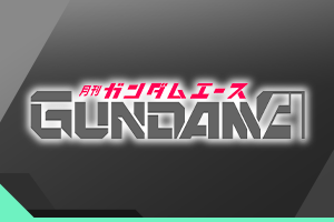 イベントミッション『ガンダムエース25周年』キャンペーン開催！