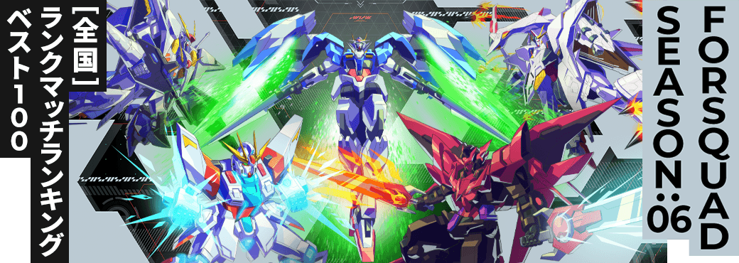 ランクマッチランキング[全国] FQ SEASON:06