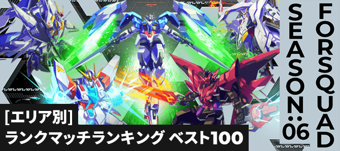 ランクマッチランキング[エリア別] FQ SEASON:06
