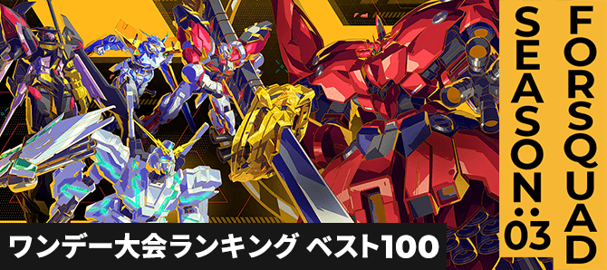 ワンデー大会ランキング FQ SEASON:03 第2回