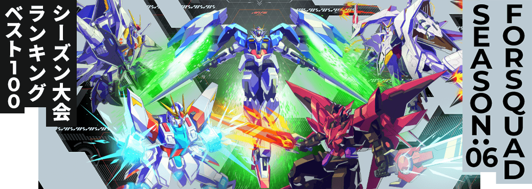 シーズン大会ランキング FQ SEASON:06
