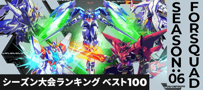 シーズン大会ランキング FQ SEASON:06