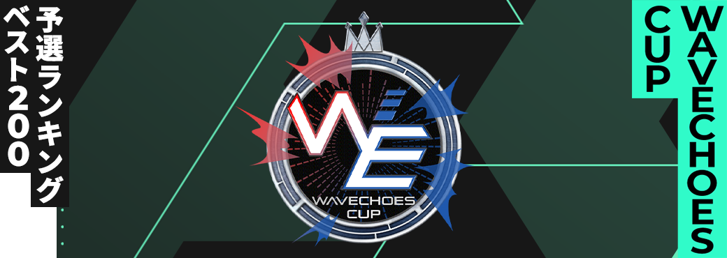 WAVECHOES CUPランキング[エリア別]
