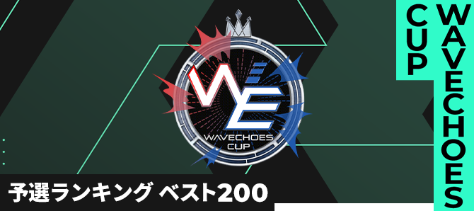 WAVECHOES CUPランキング[エリア別]