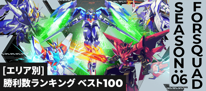 勝利数ランキング[エリア別] FQ SEASON:06