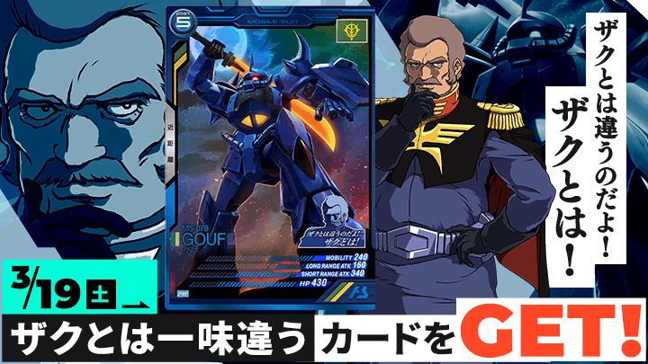 機動戦士ガンダム アーセナルベース 公式サイト